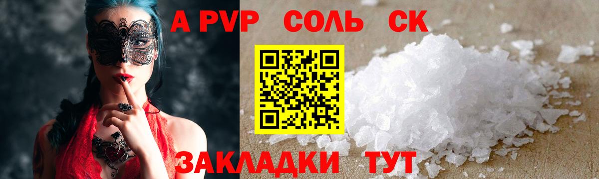 A-PVP крисы CK  Альфа ПВП  Заволжье  A-PVP СК КРИС  где купить наркоту  Вход с VPN 