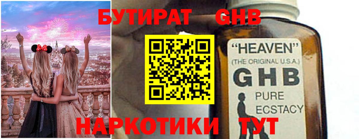 БУТИРАТ 99%  БУТИРАТ  Заволжье  Вход с VPN 