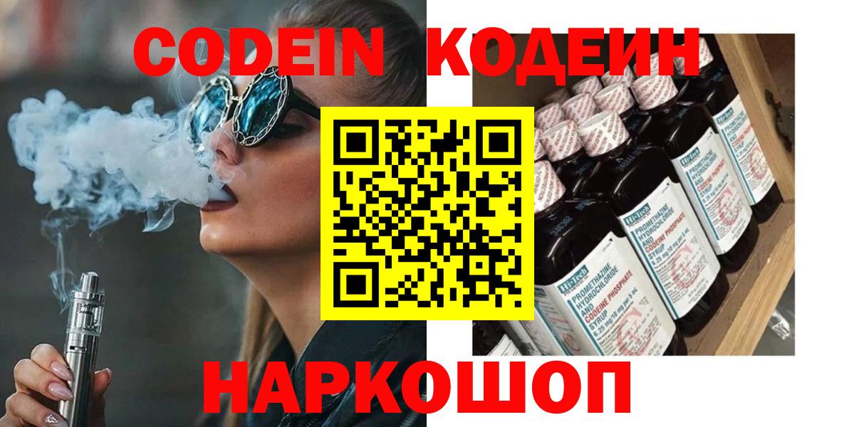 Кодеиновый сироп Lean напиток Lean (лин) Заволжье