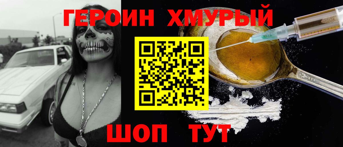 Героин  Вход с VPN  Заволжье  ГЕРОИН Heroin 