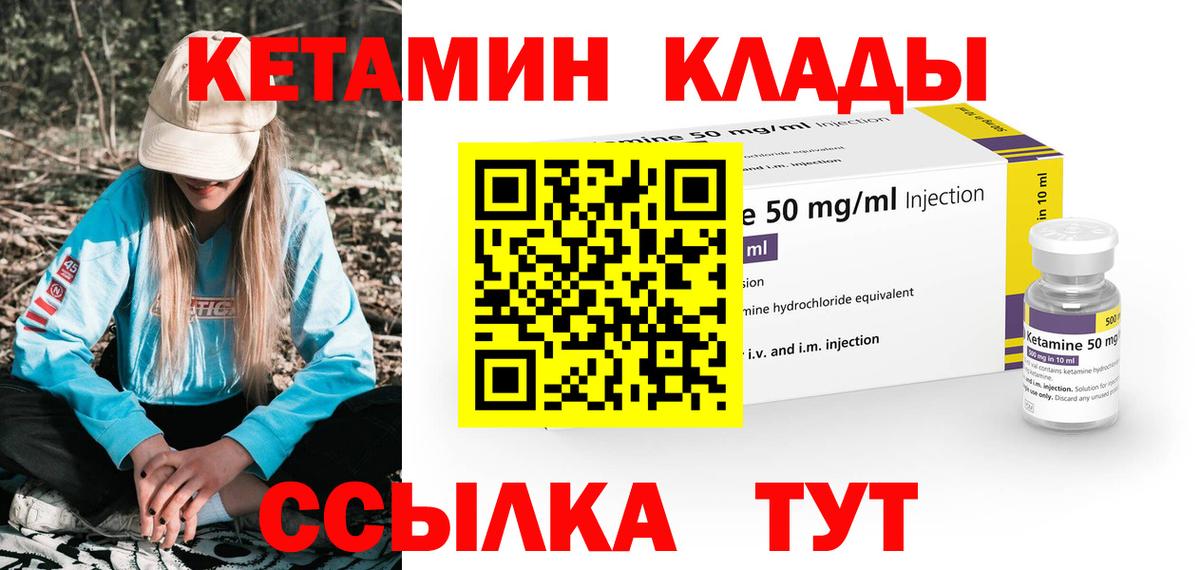 Кетамин VHQ  Вход с VPN  КЕТАМИН ketamine  Заволжье 