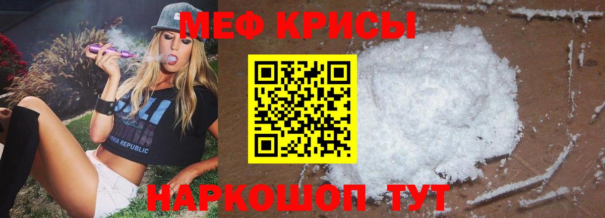 Меф мяу мяу мука Заволжье