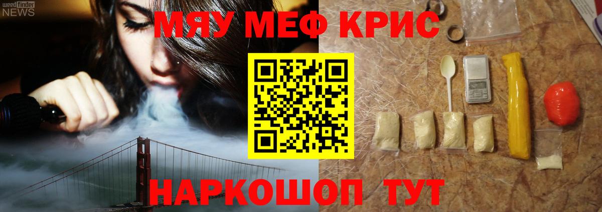 МЯУ-МЯУ  Меф mephedrone  Вход с VPN  Меф VHQ  Заволжье 