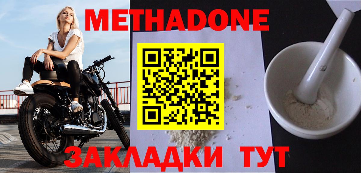 МЕТАДОН VHQ Заволжье